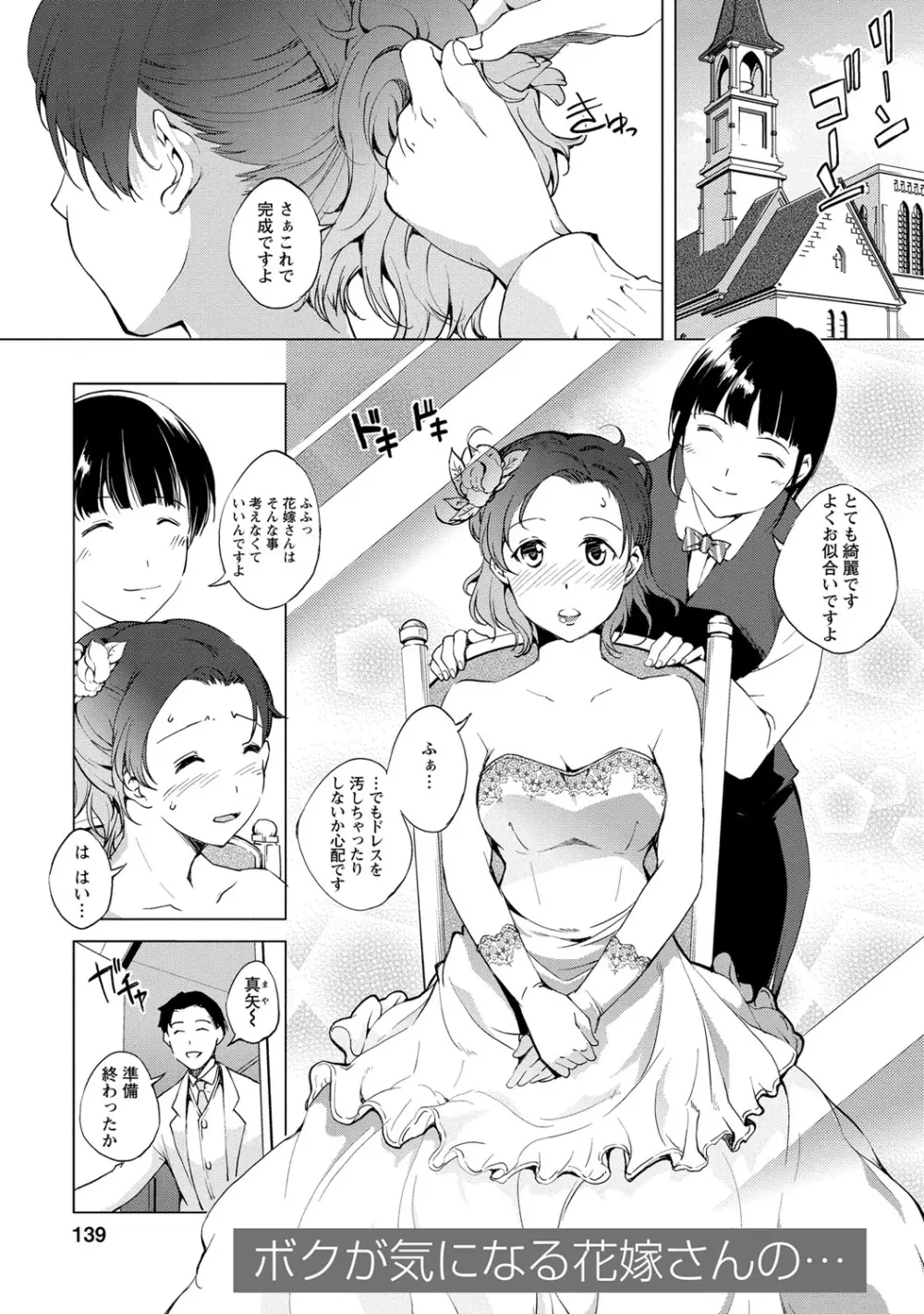 ナイショにしたい十の物語 Page.136