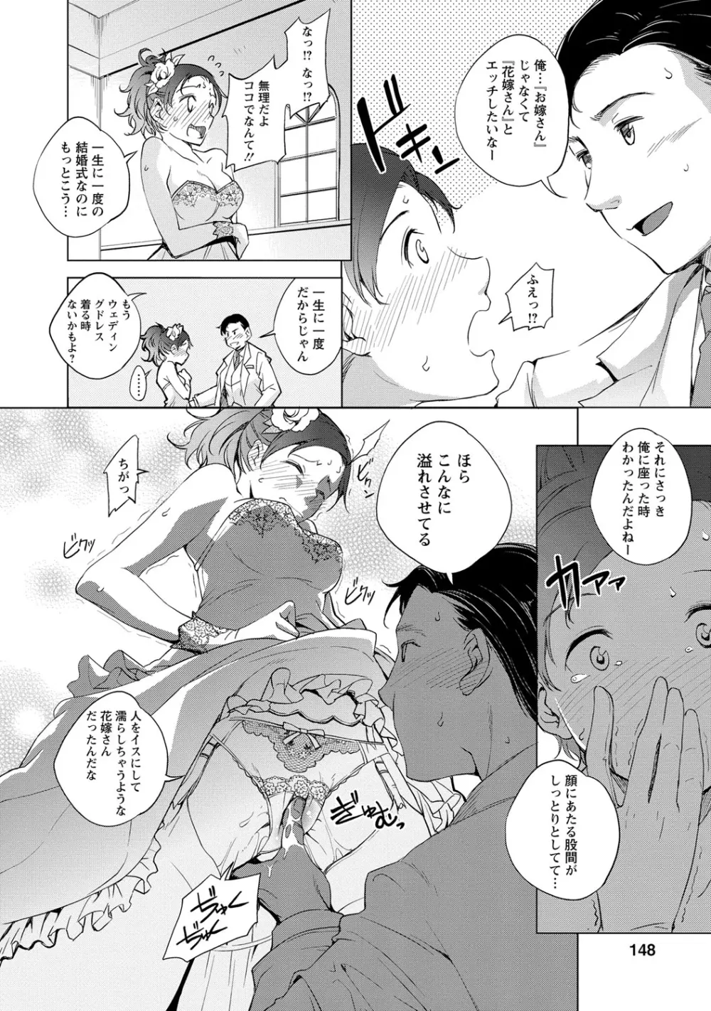 ナイショにしたい十の物語 Page.145