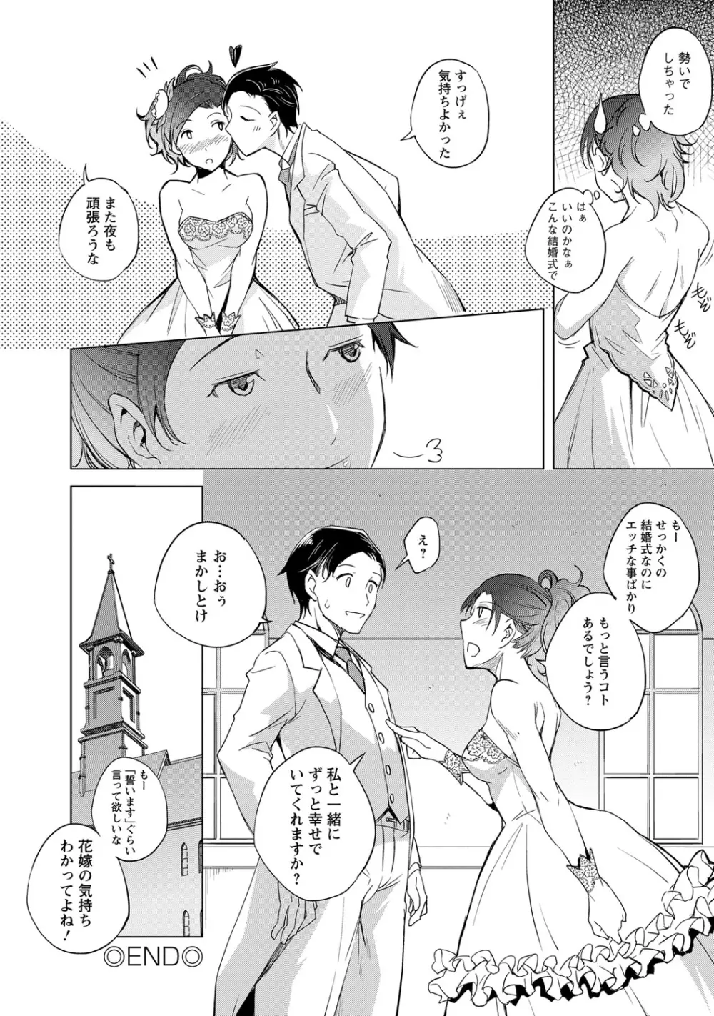 ナイショにしたい十の物語 Page.151