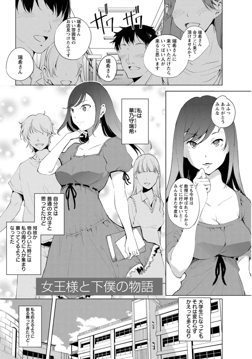 ナイショにしたい十の物語 Page.154