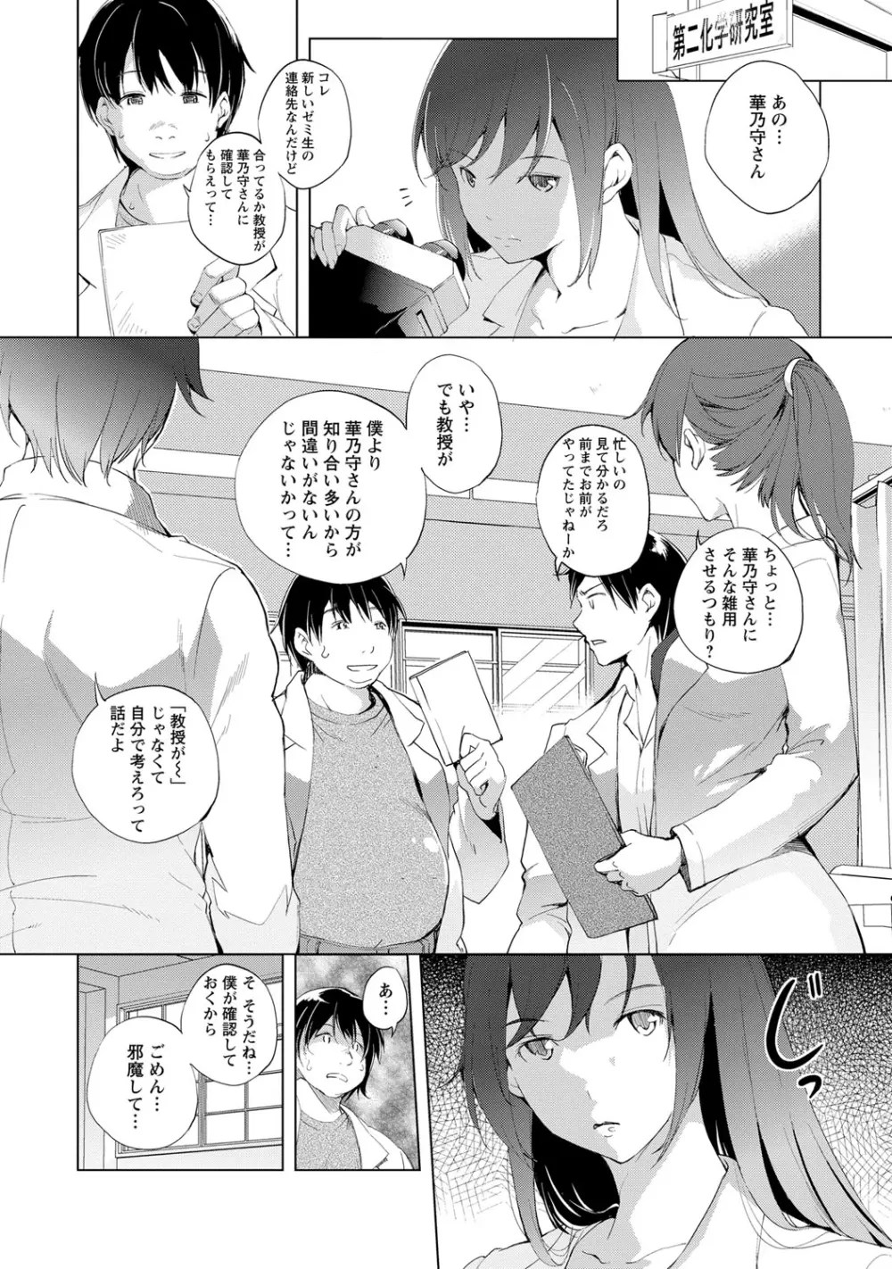 ナイショにしたい十の物語 Page.155