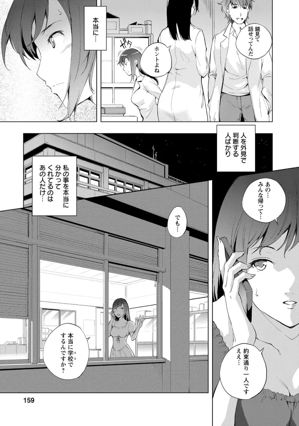 ナイショにしたい十の物語 Page.156