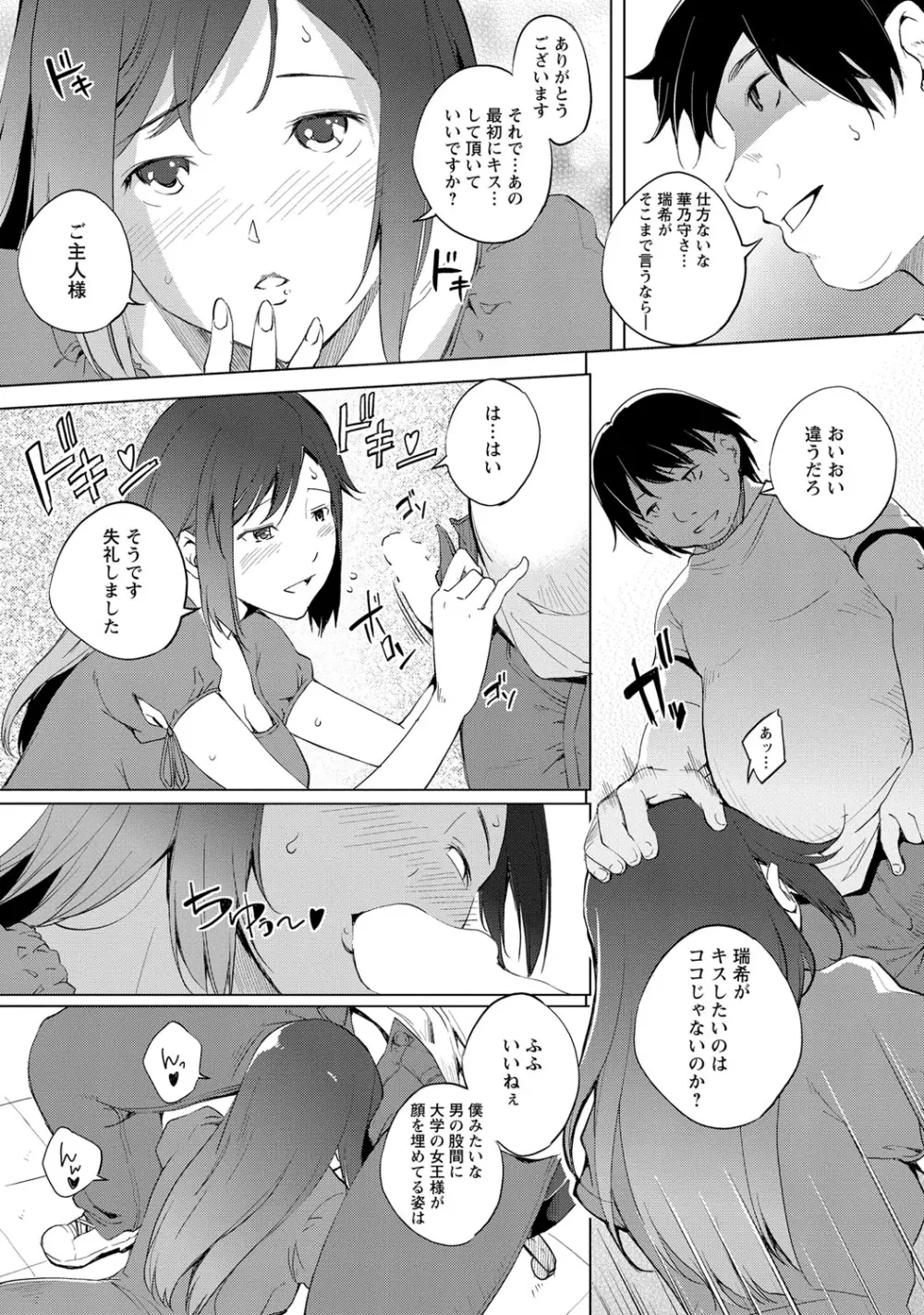 ナイショにしたい十の物語 Page.164