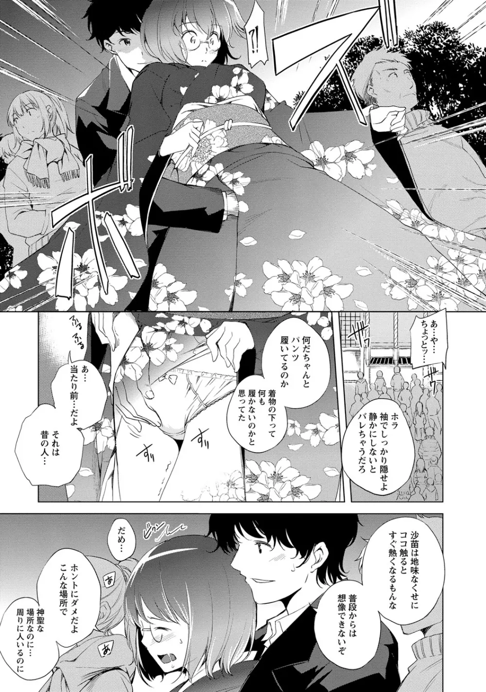 ナイショにしたい十の物語 Page.24