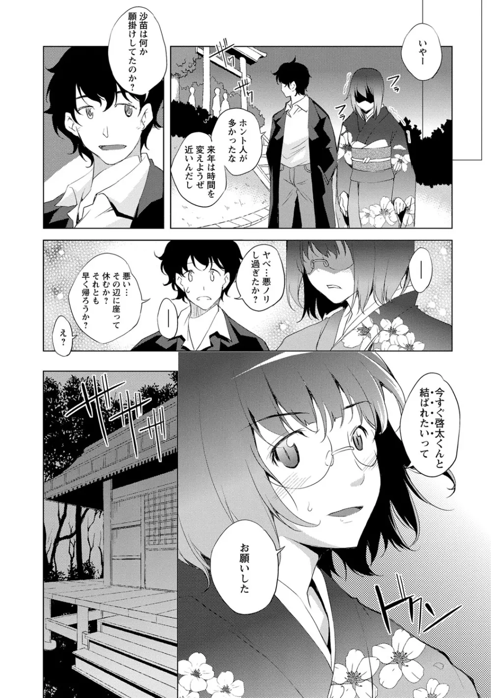 ナイショにしたい十の物語 Page.29