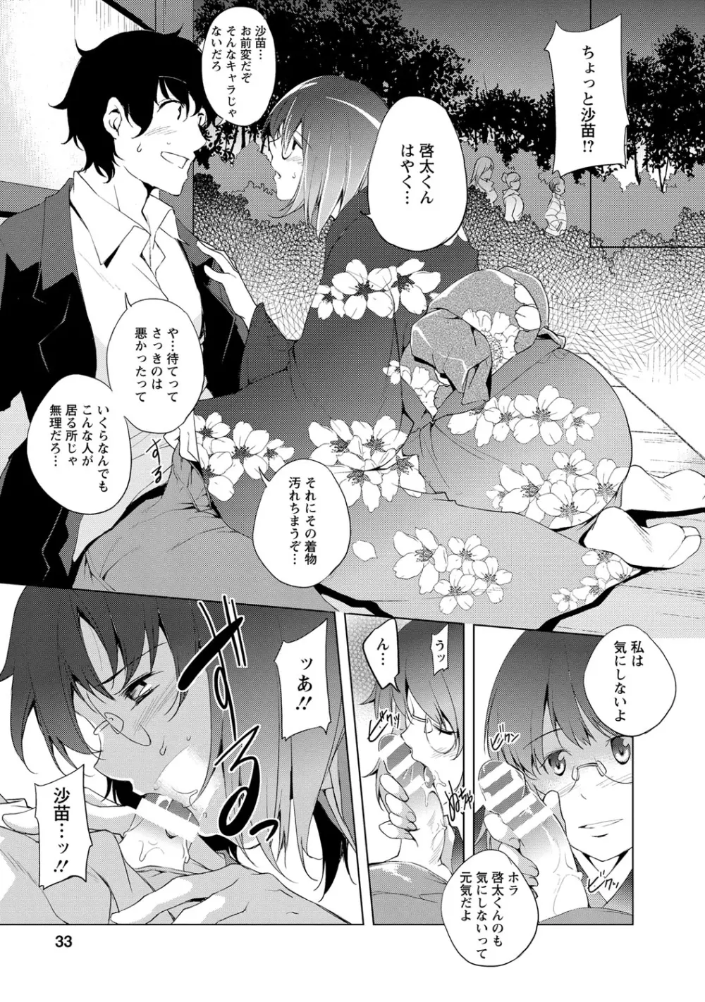 ナイショにしたい十の物語 Page.30