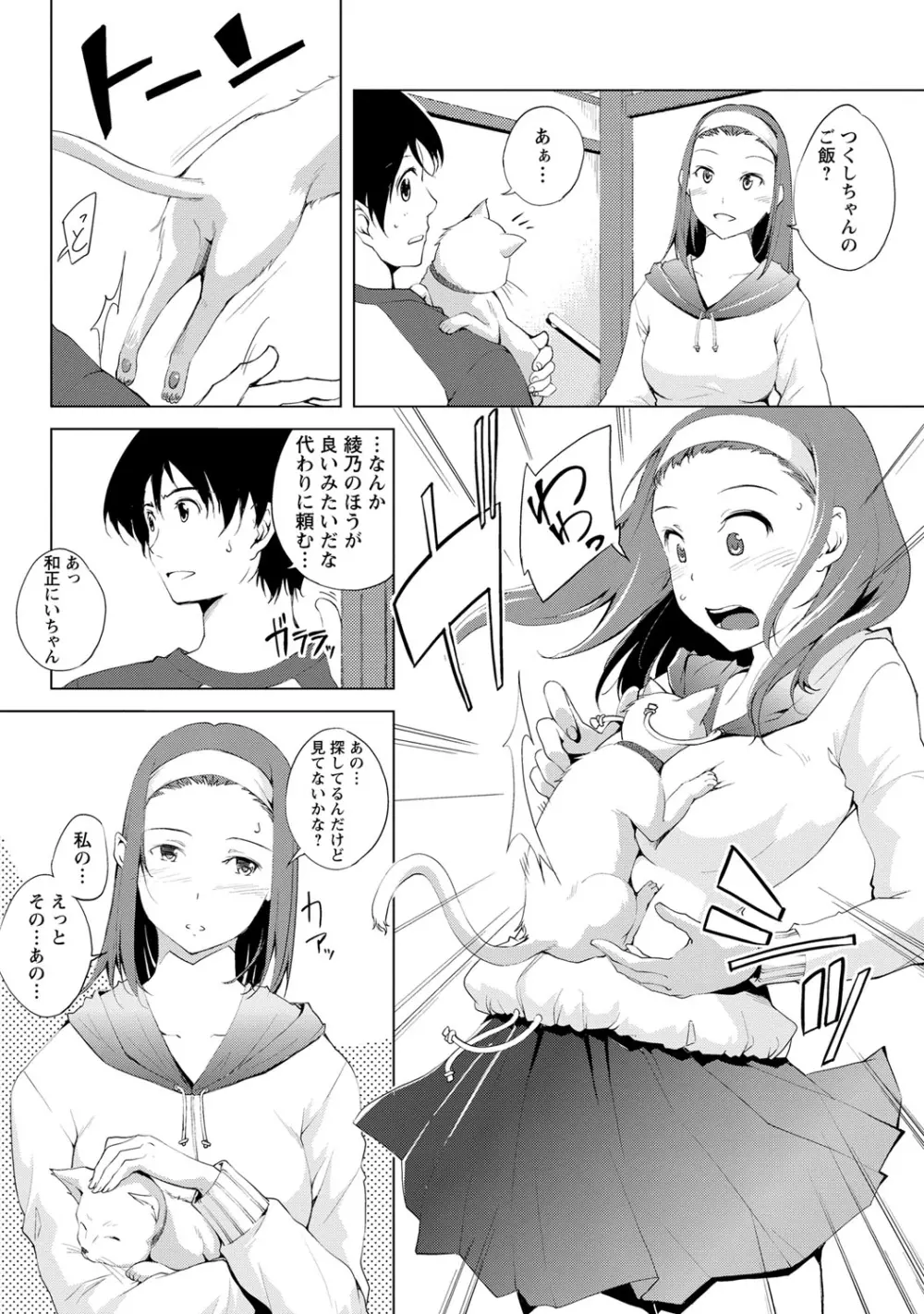 ナイショにしたい十の物語 Page.56