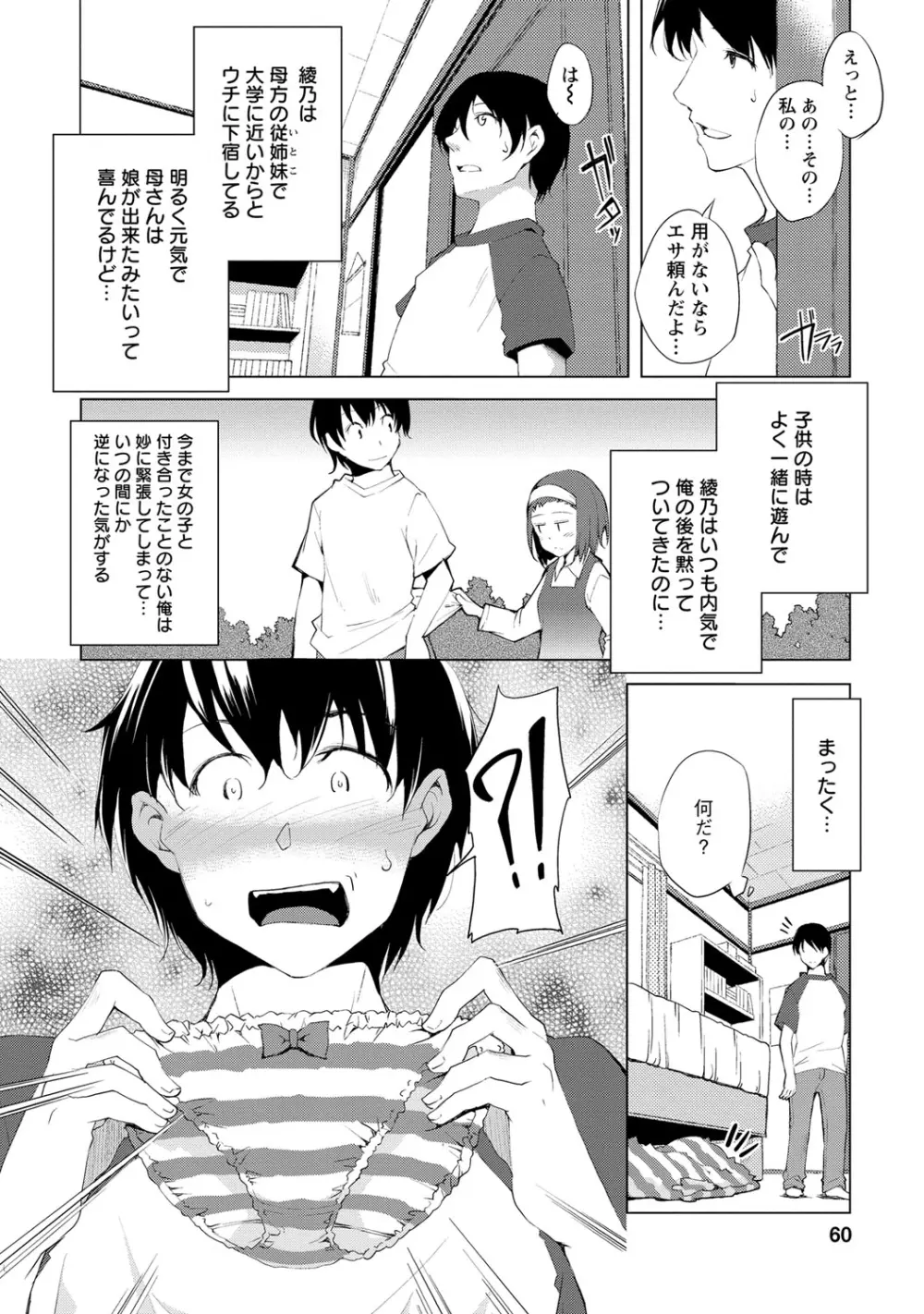 ナイショにしたい十の物語 Page.57