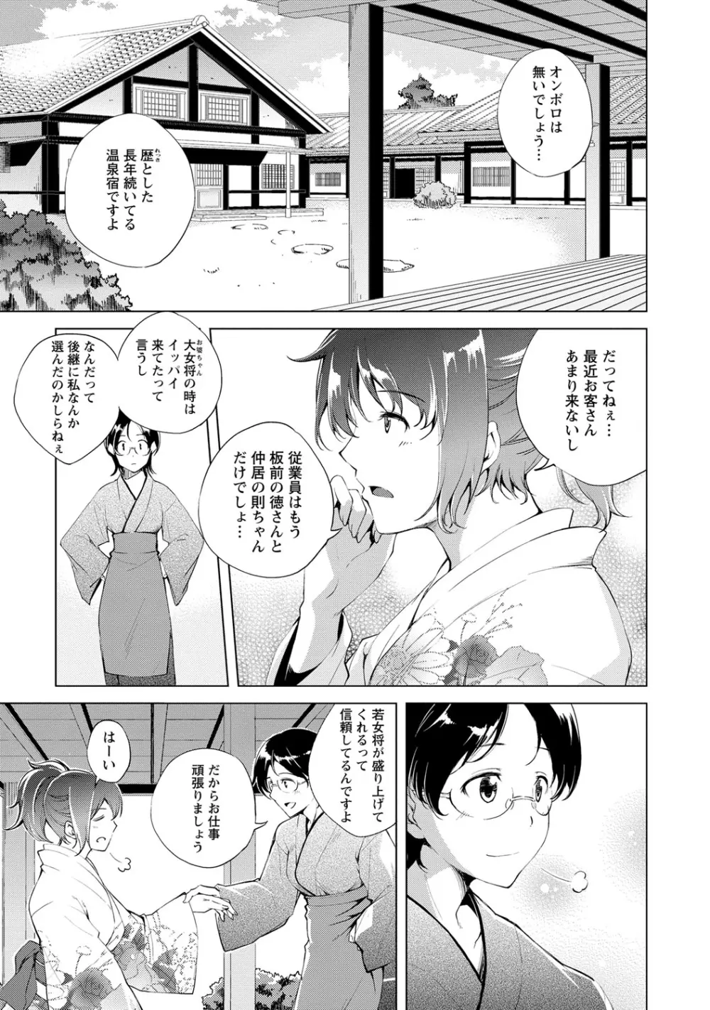 ナイショにしたい十の物語 Page.6