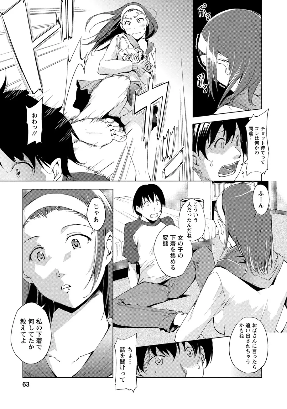 ナイショにしたい十の物語 Page.60