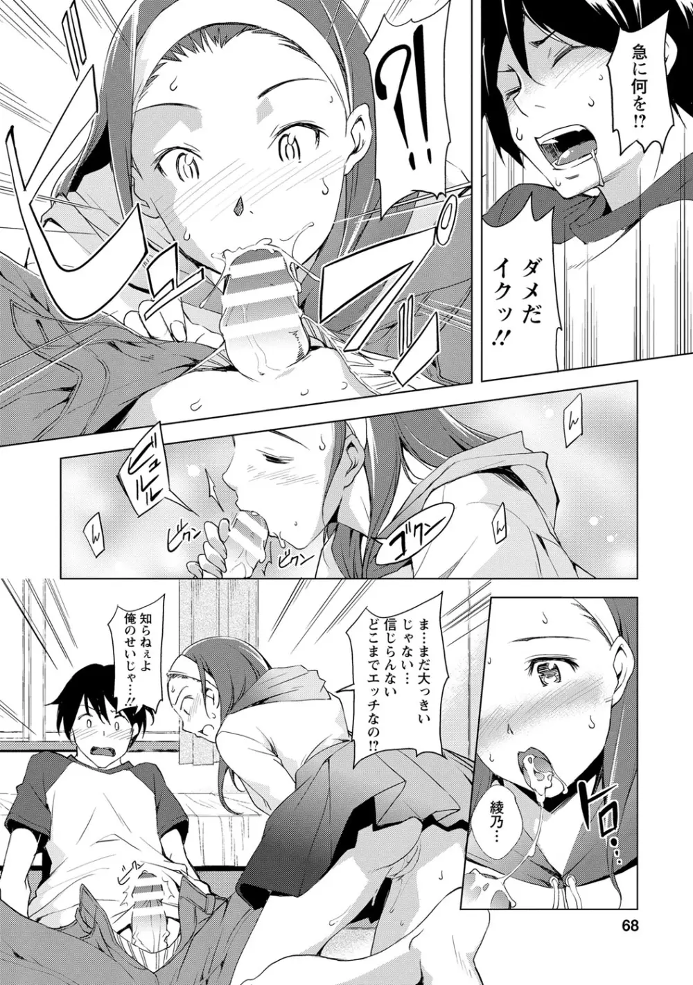 ナイショにしたい十の物語 Page.65