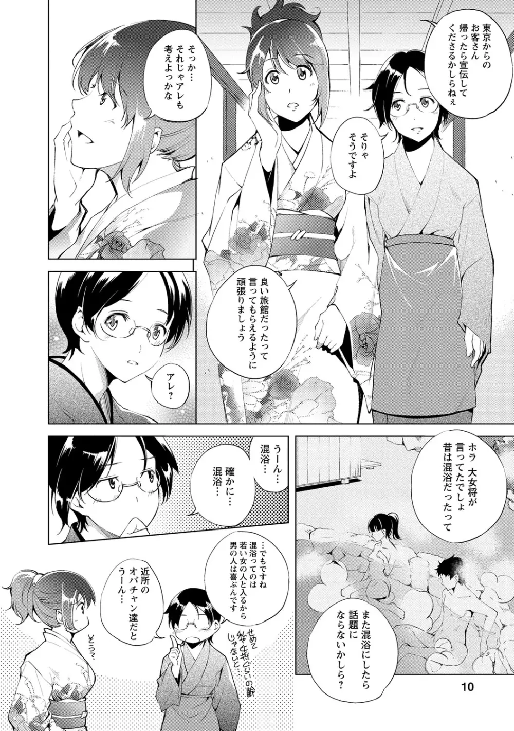 ナイショにしたい十の物語 Page.7