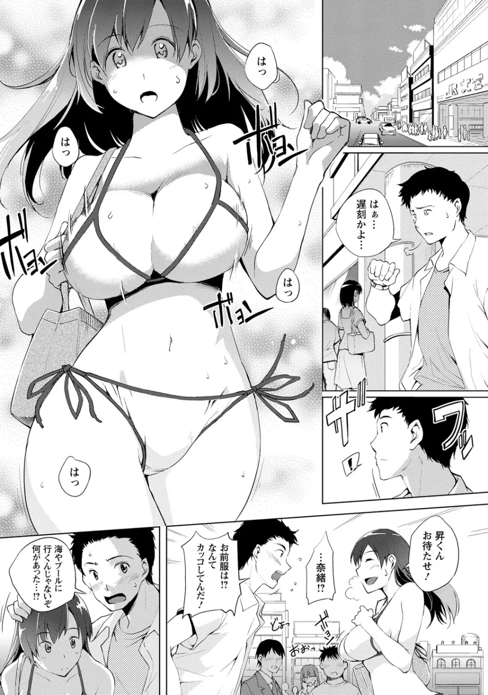 ナイショにしたい十の物語 Page.72