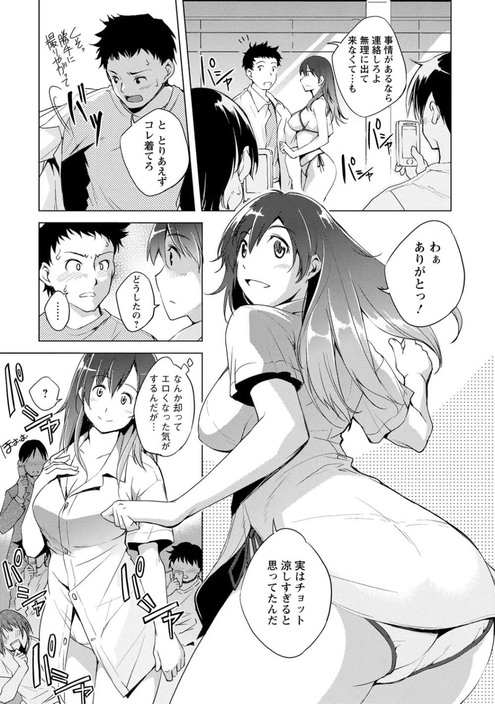 ナイショにしたい十の物語 Page.74