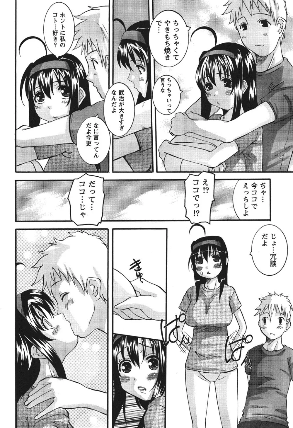 おしかけ彼女 Page.159