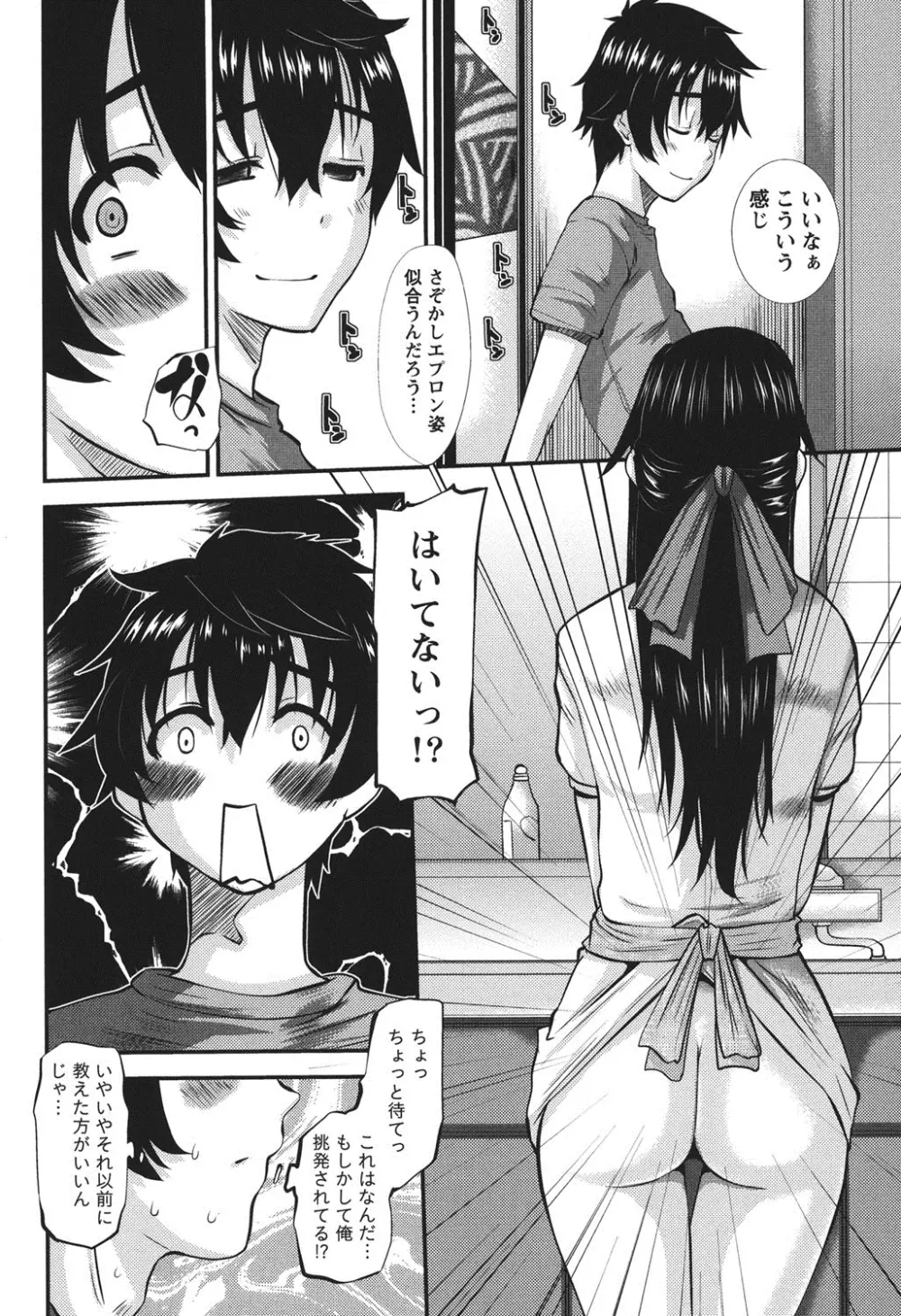 おしかけ彼女 Page.29