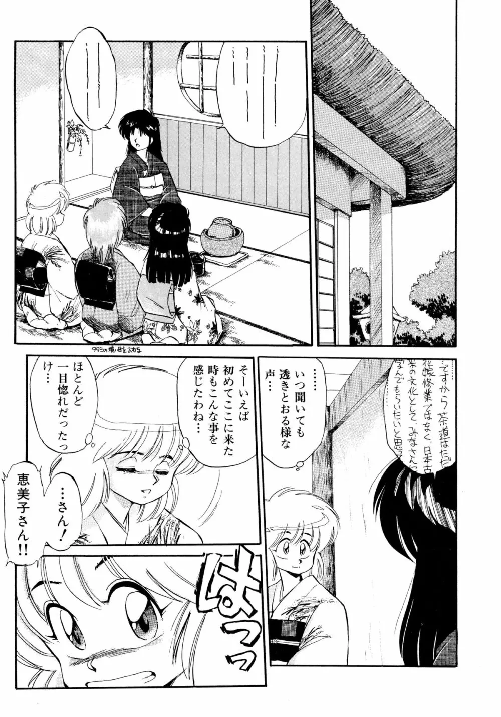 楽園の果てに Page.108