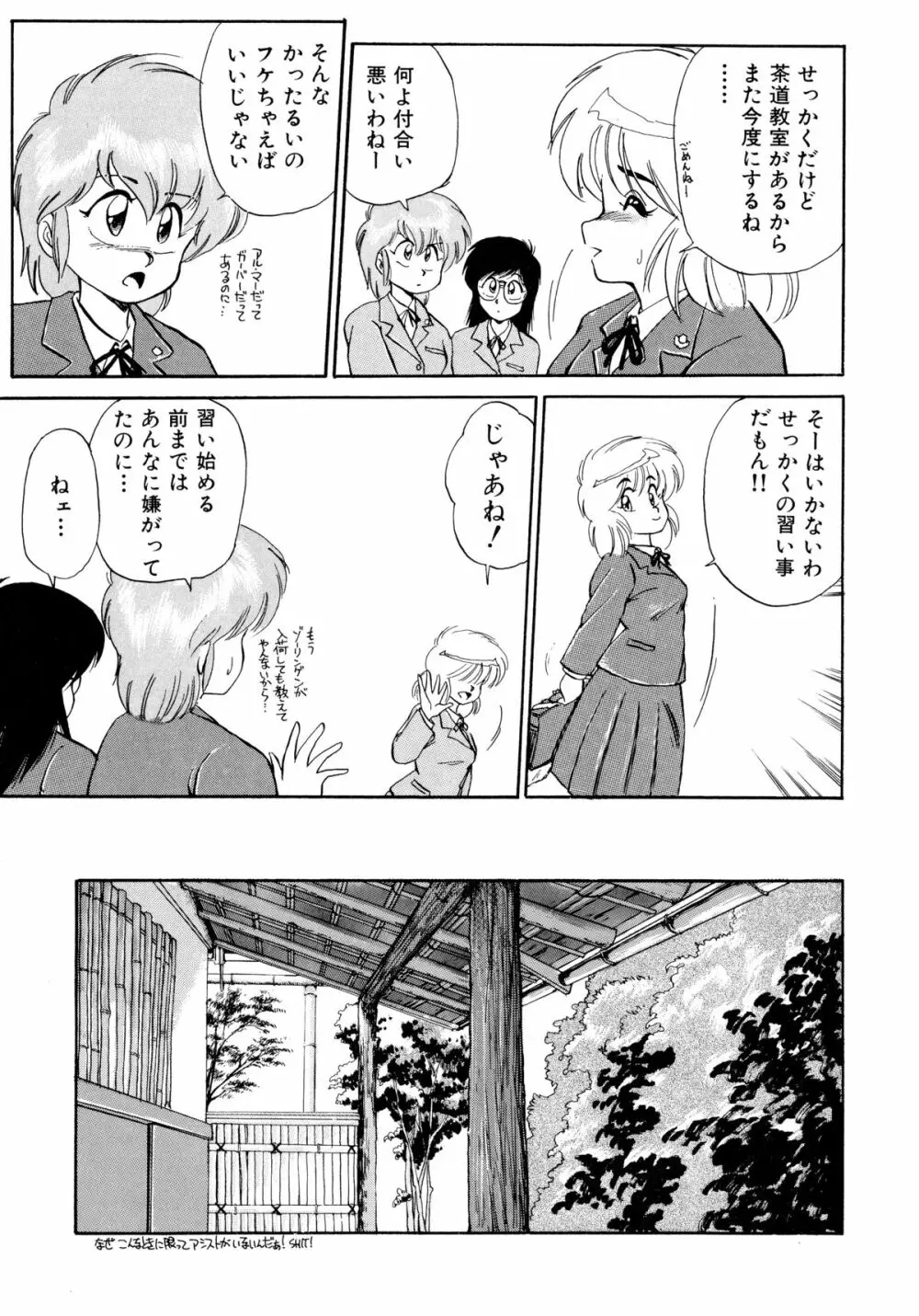 楽園の果てに Page.112