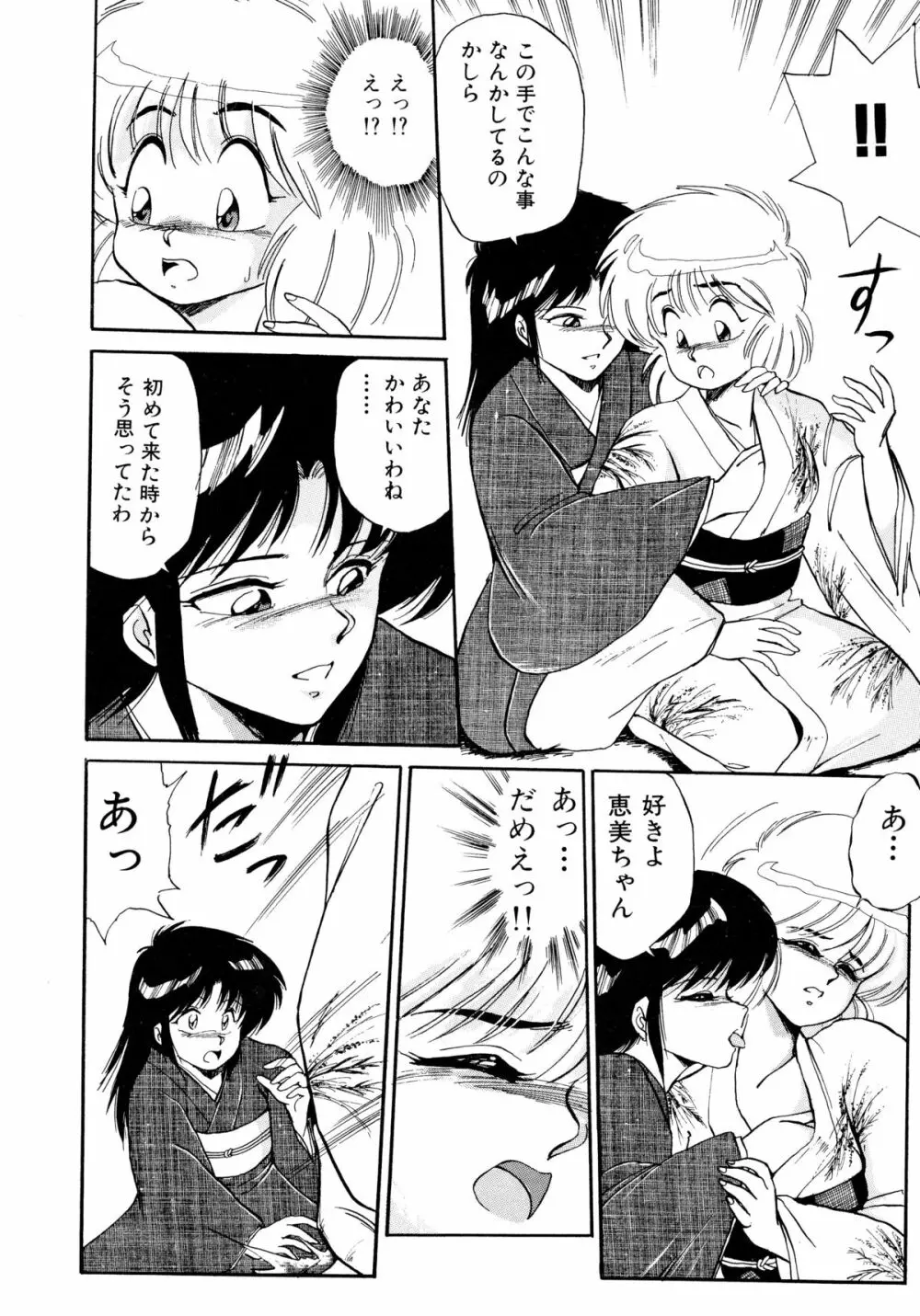 楽園の果てに Page.115