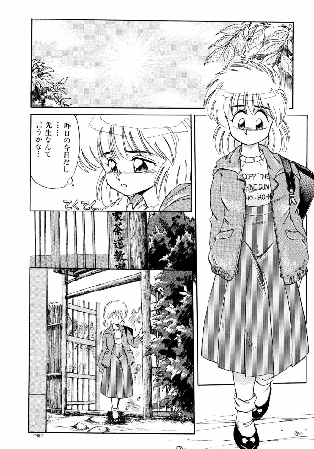 楽園の果てに Page.125