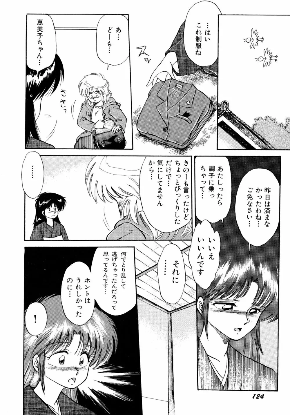 楽園の果てに Page.127