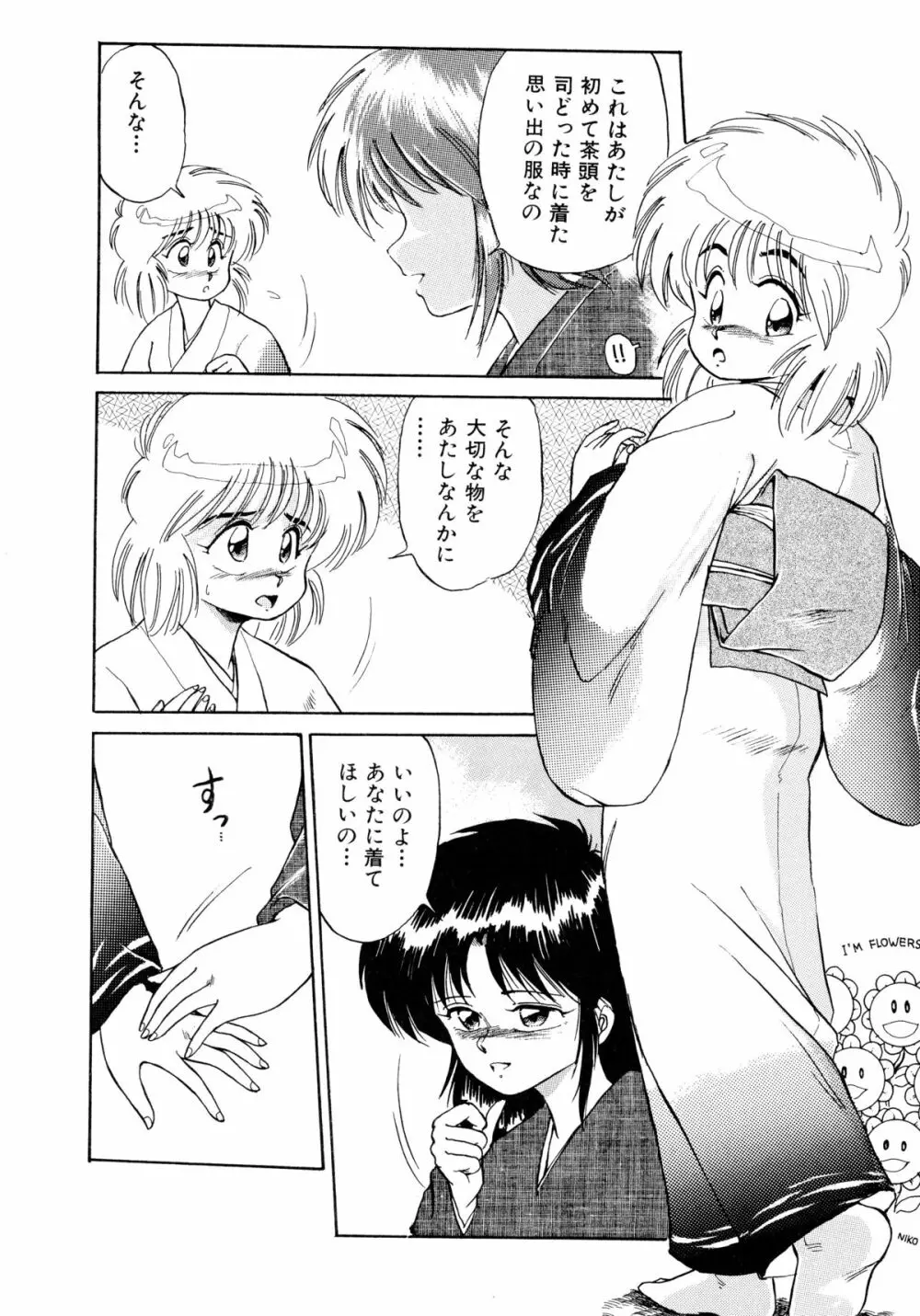 楽園の果てに Page.129