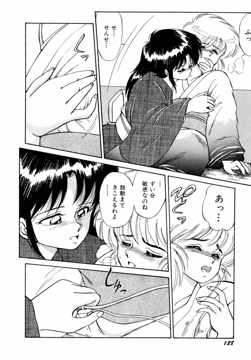 楽園の果てに Page.131