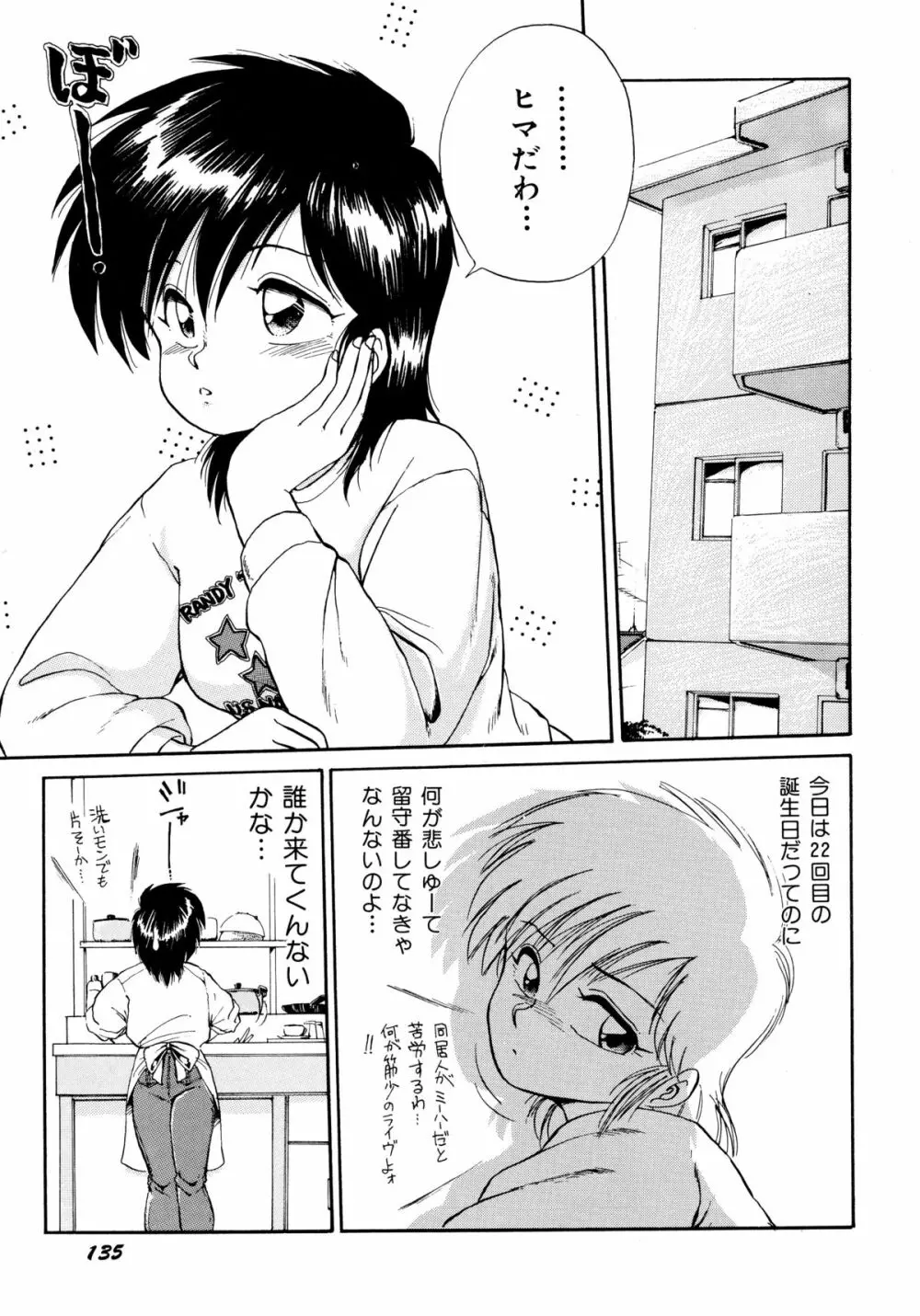 楽園の果てに Page.138