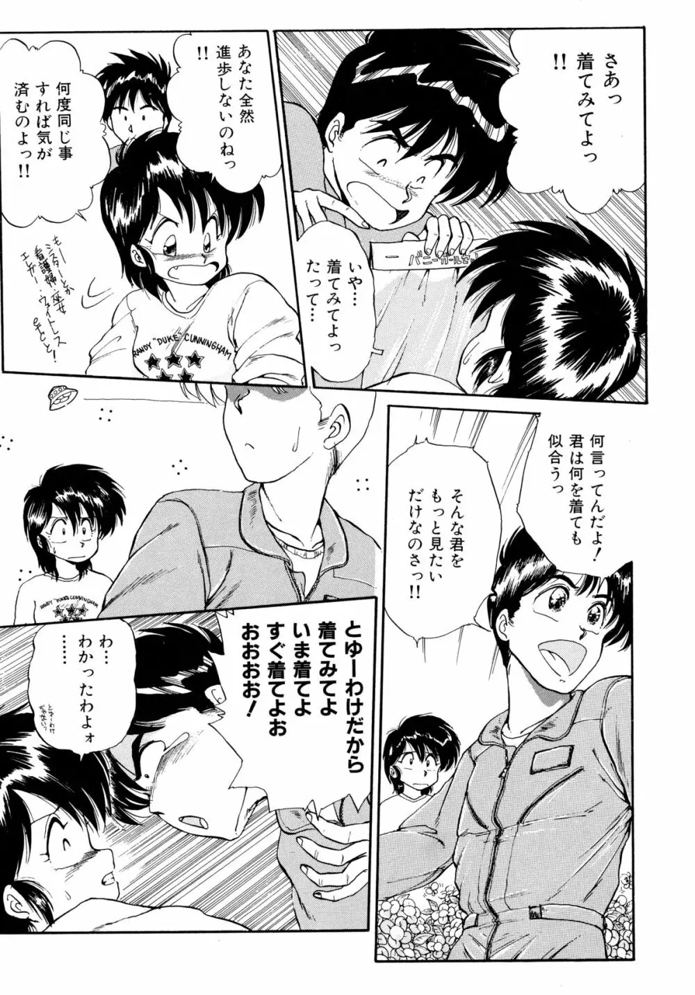 楽園の果てに Page.144