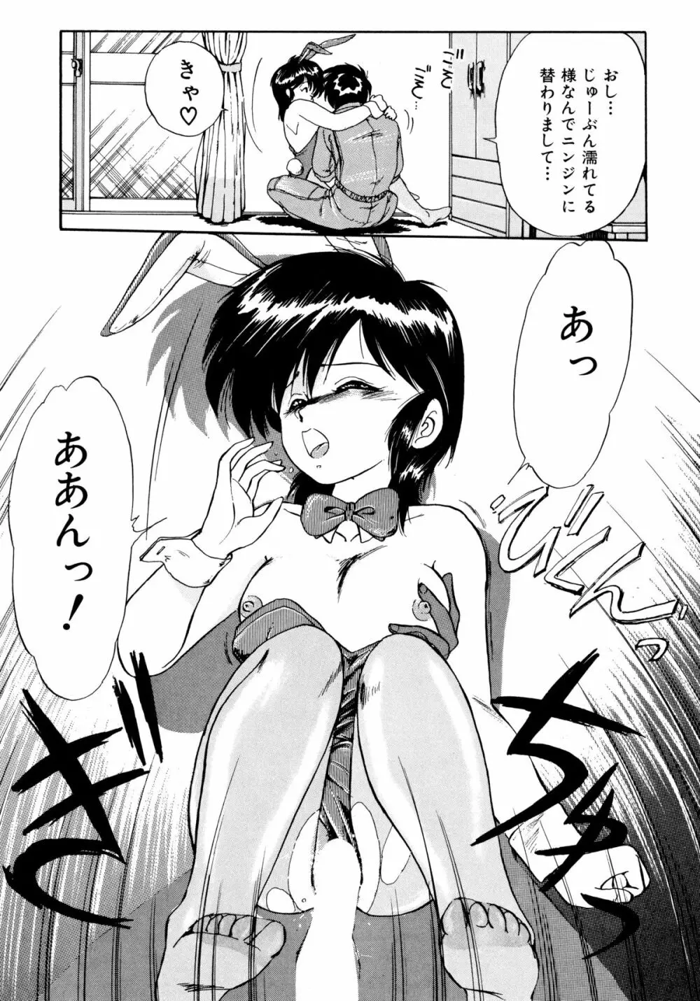 楽園の果てに Page.150