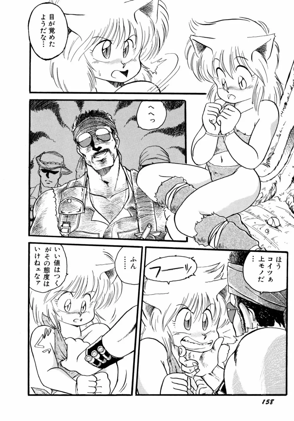 楽園の果てに Page.161