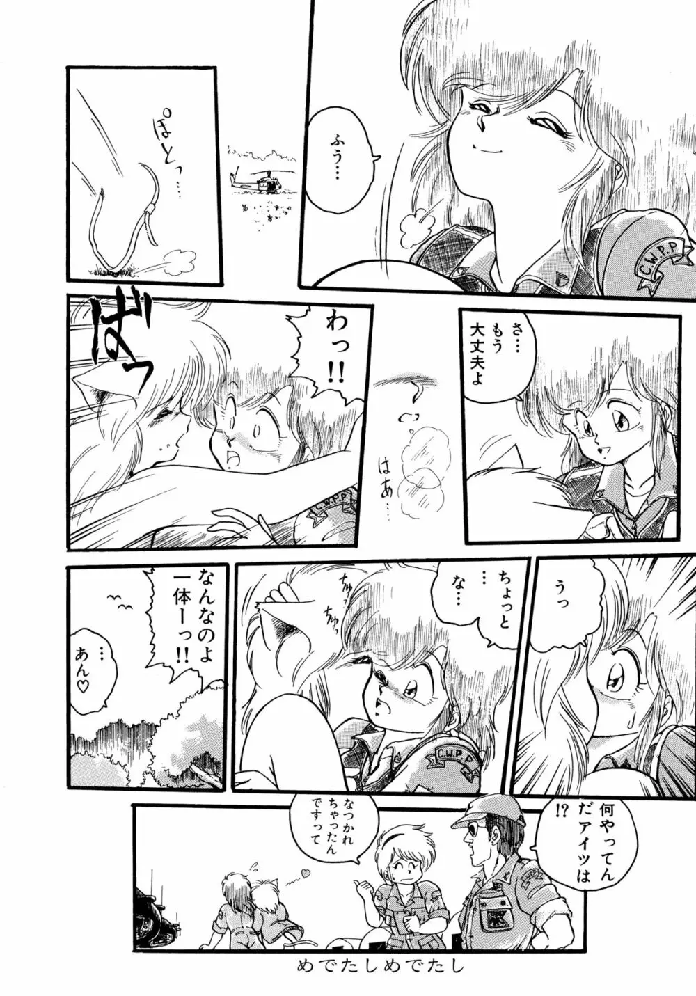 楽園の果てに Page.171