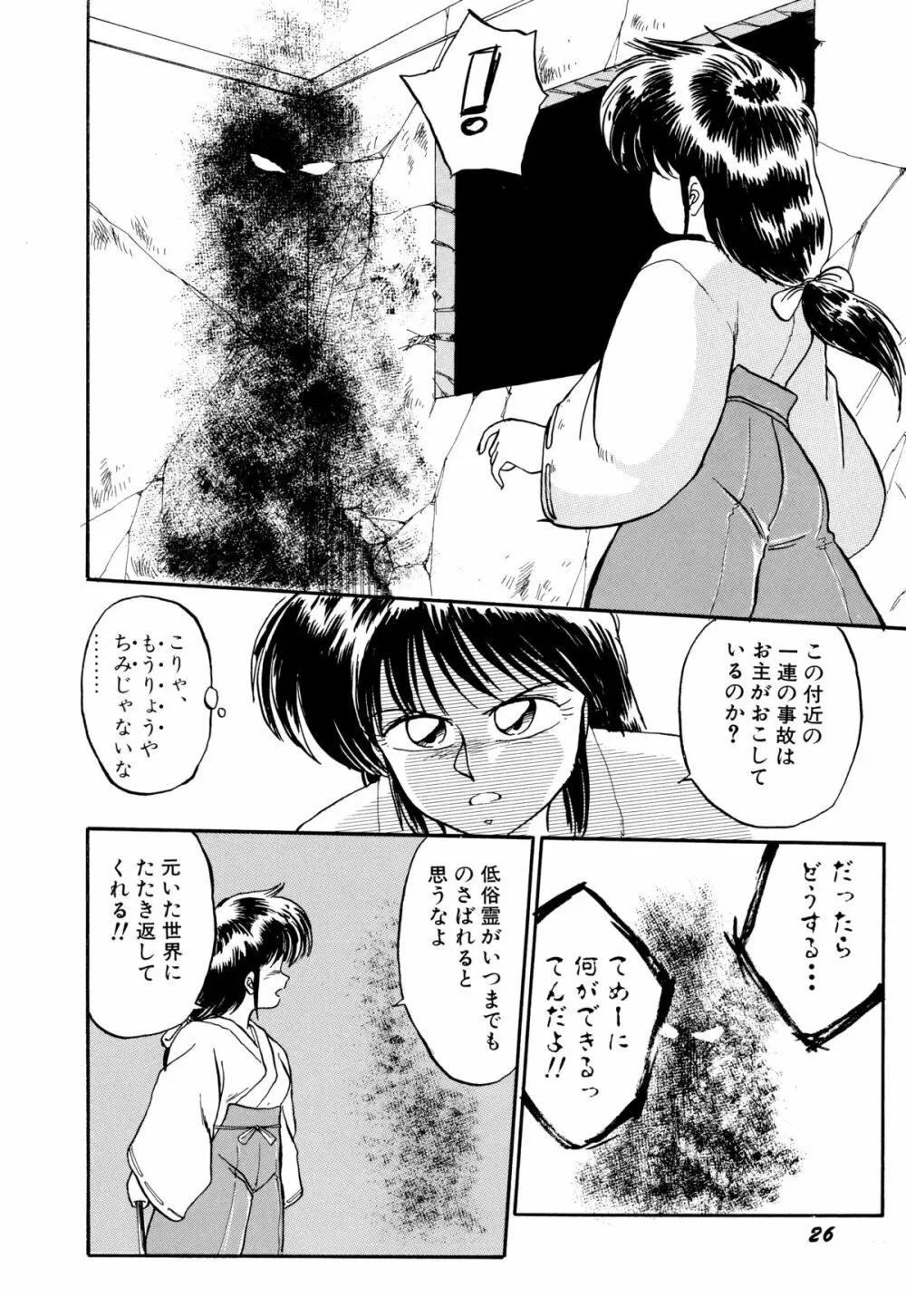 楽園の果てに Page.30