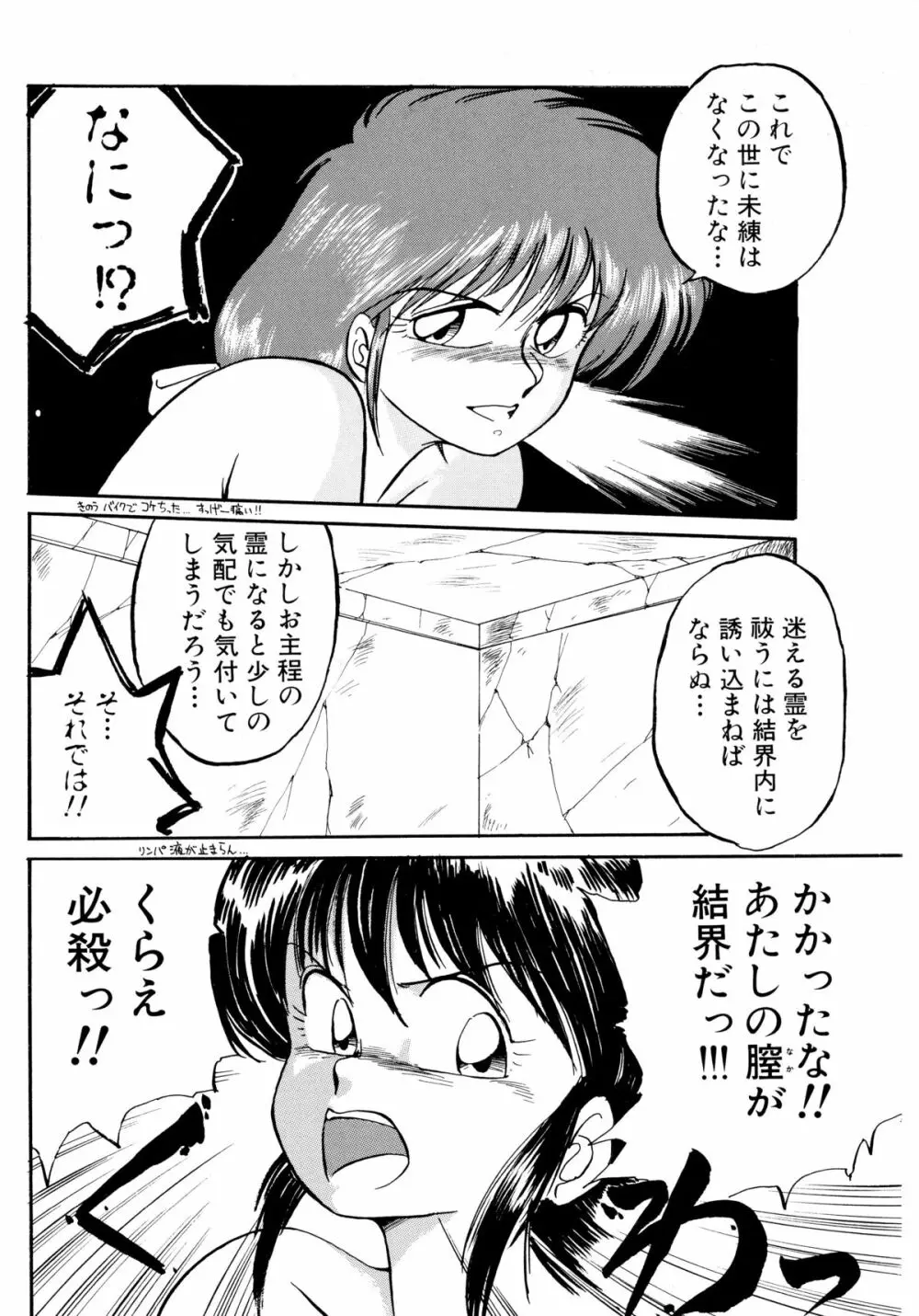 楽園の果てに Page.38