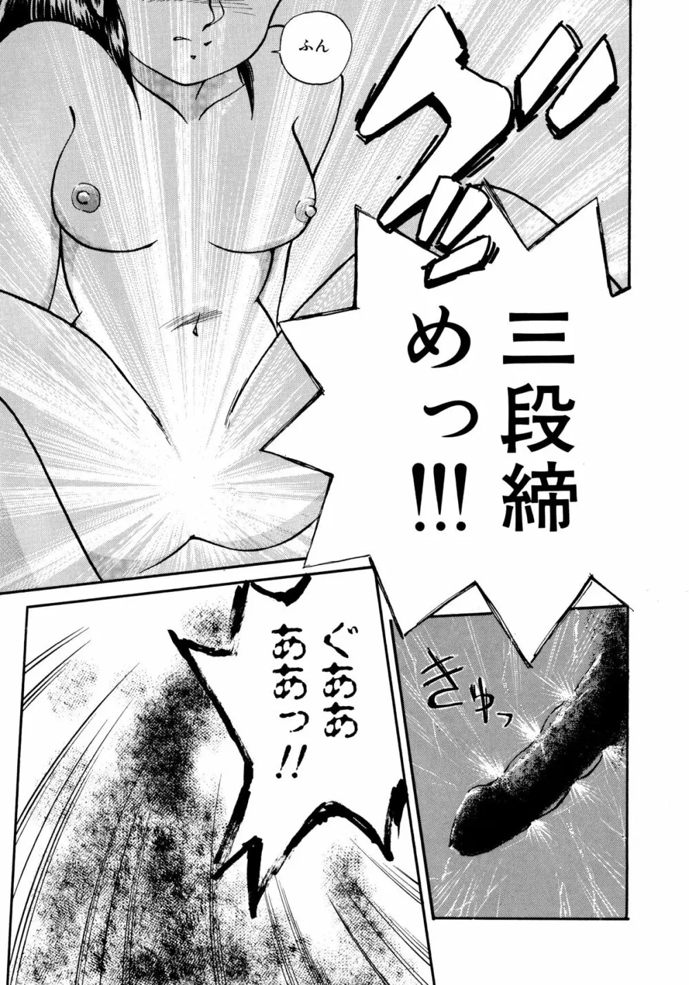 楽園の果てに Page.39