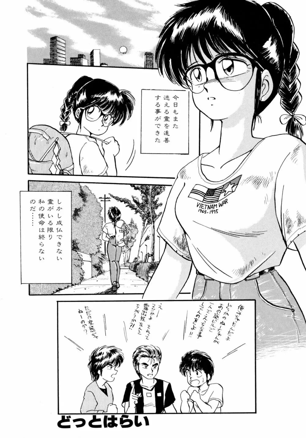 楽園の果てに Page.41