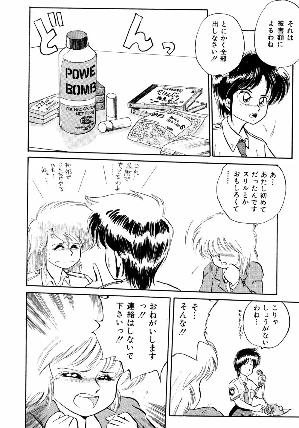 楽園の果てに Page.45