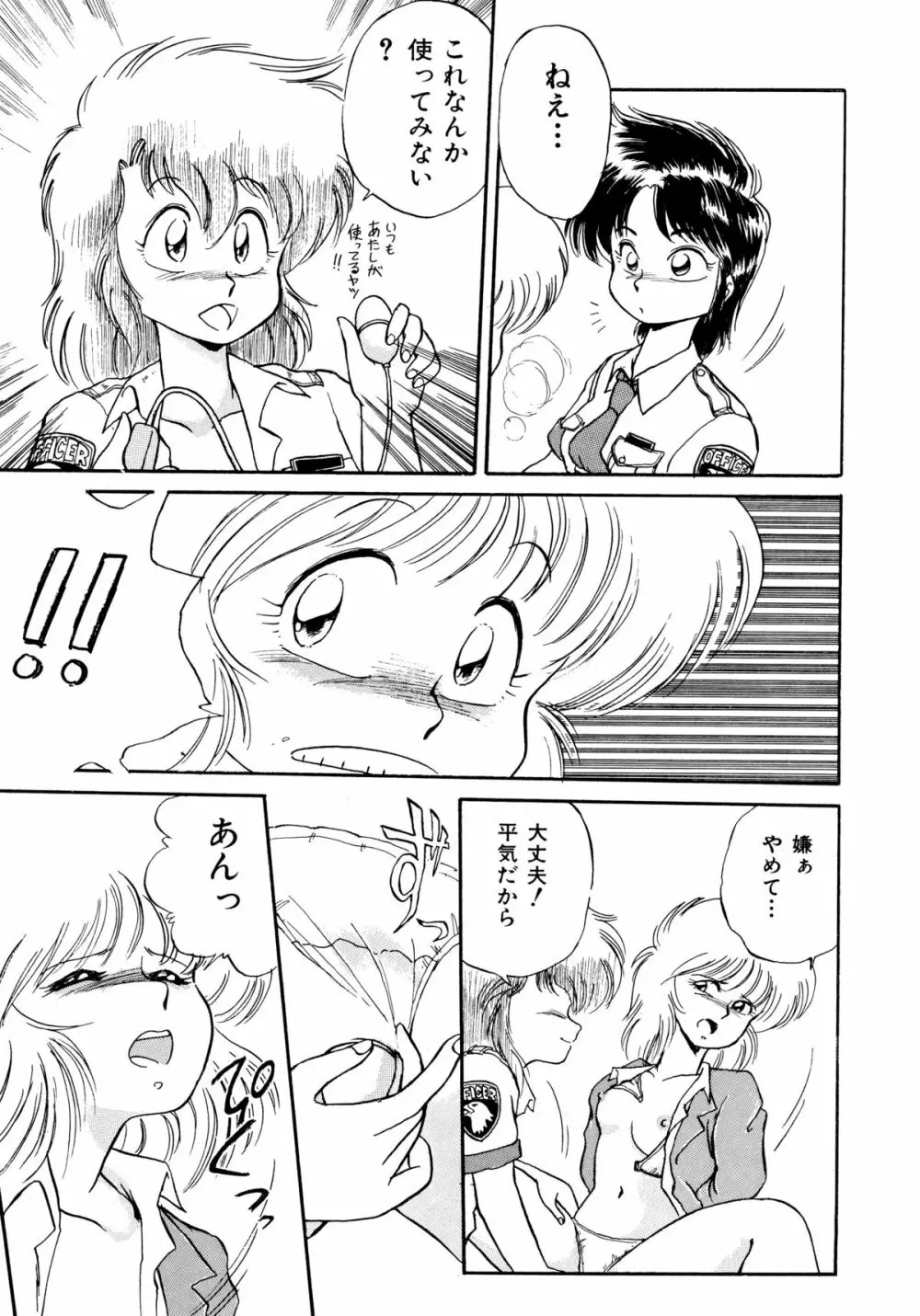 楽園の果てに Page.54