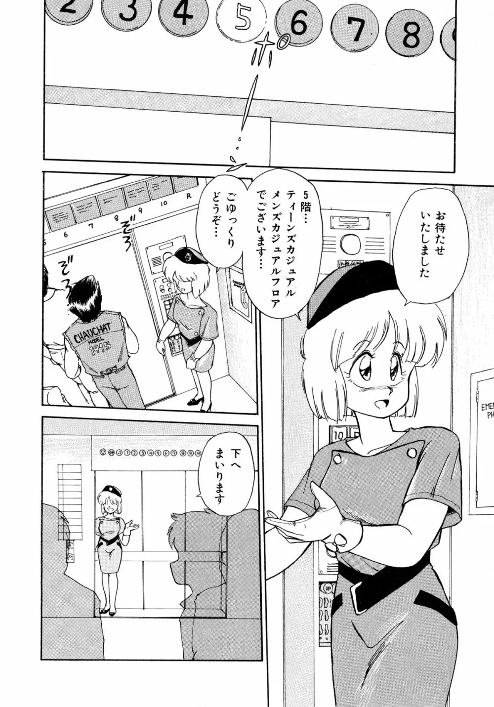 楽園の果てに Page.59