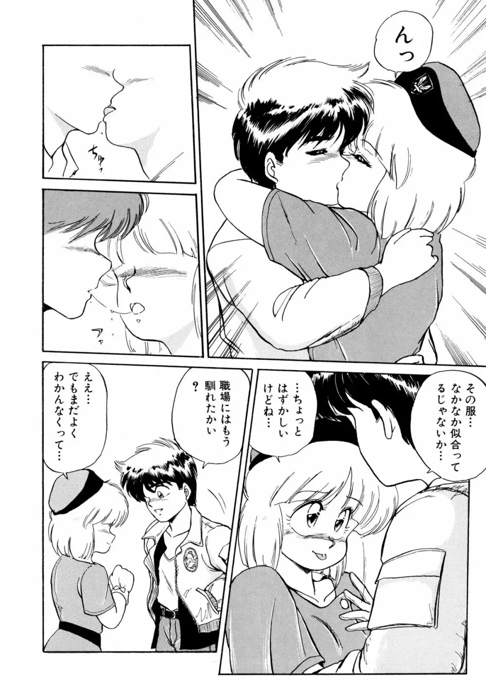 楽園の果てに Page.61