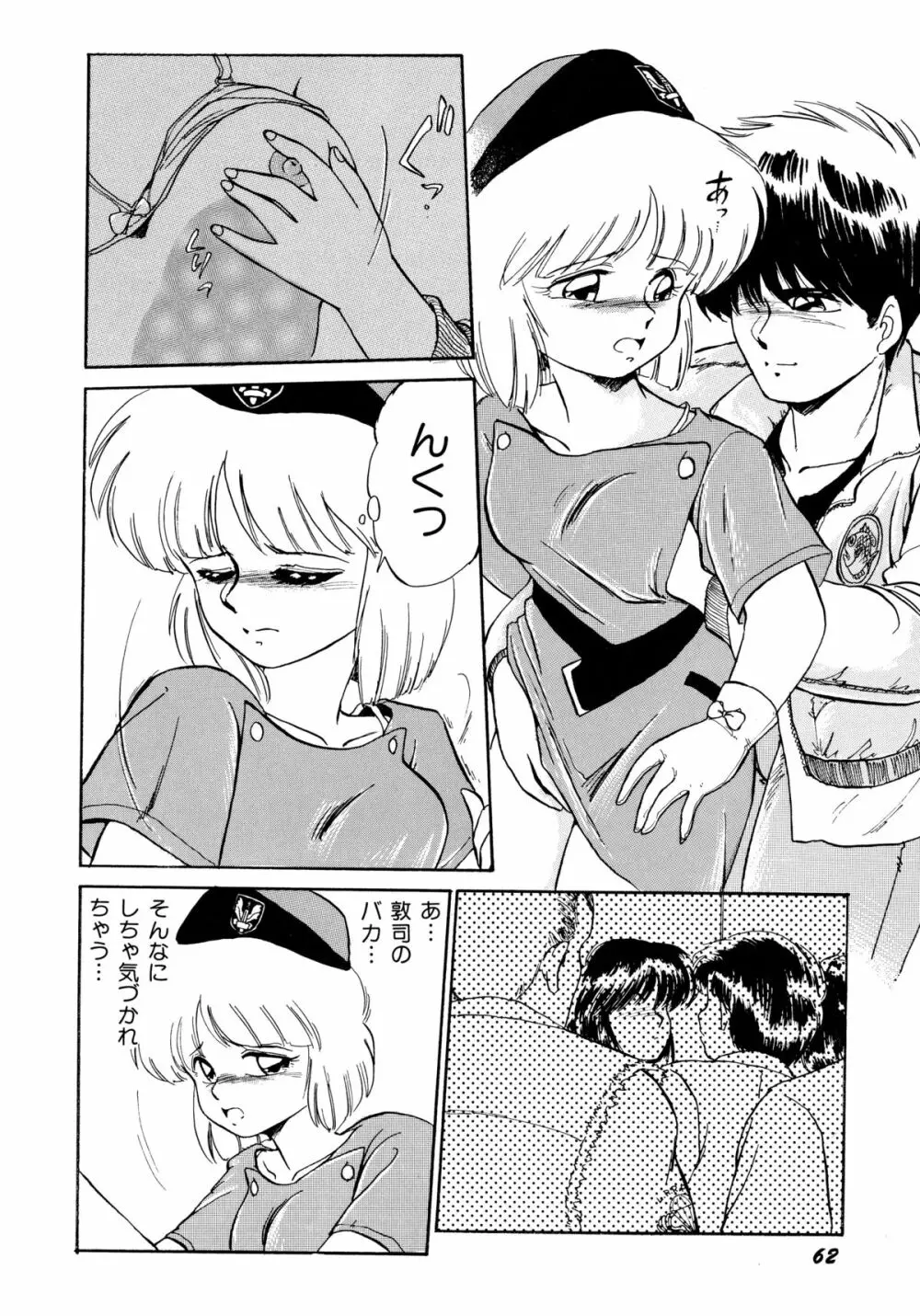 楽園の果てに Page.65