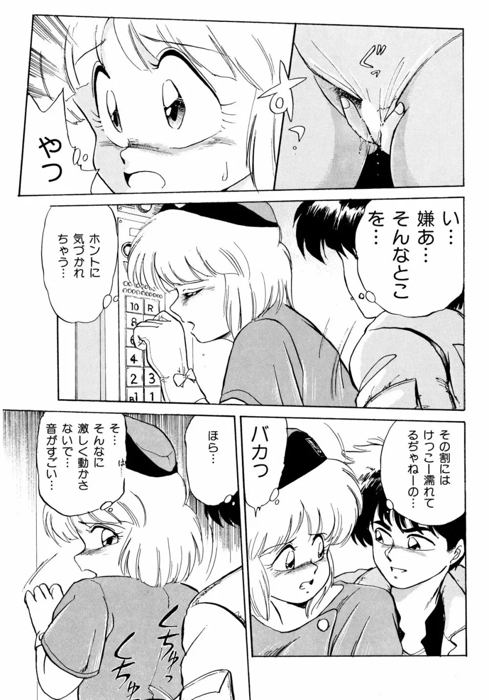 楽園の果てに Page.66