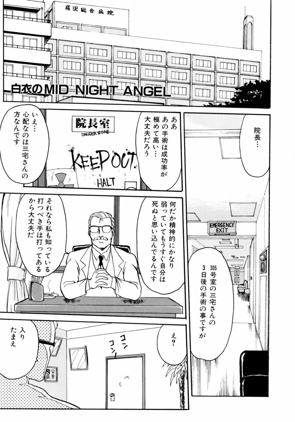 楽園の果てに Page.7