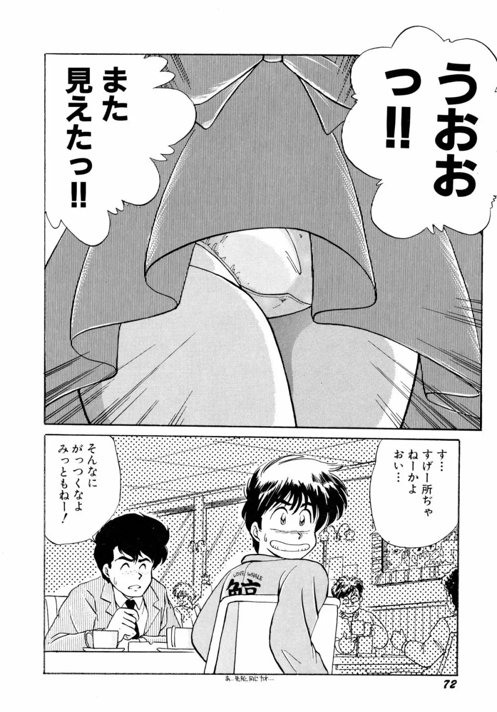 楽園の果てに Page.75