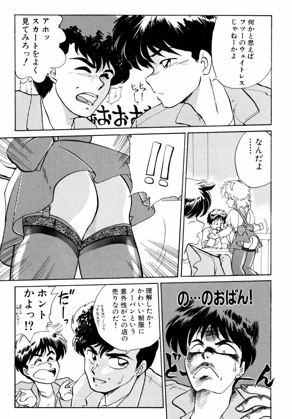 楽園の果てに Page.80