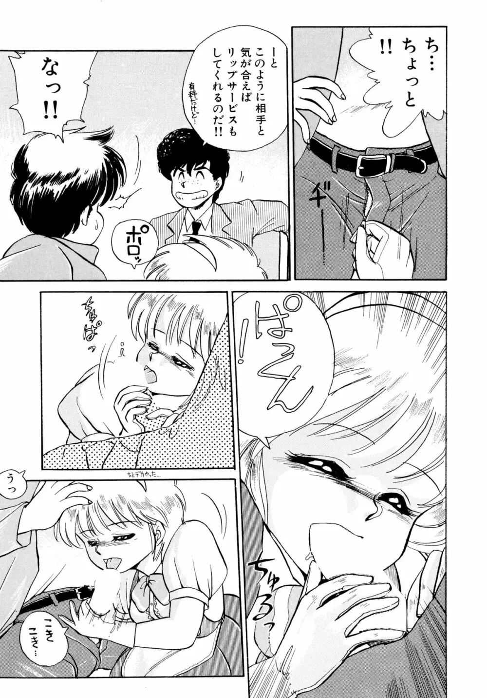 楽園の果てに Page.82