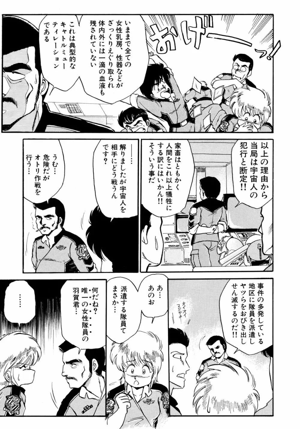 楽園の果てに Page.94