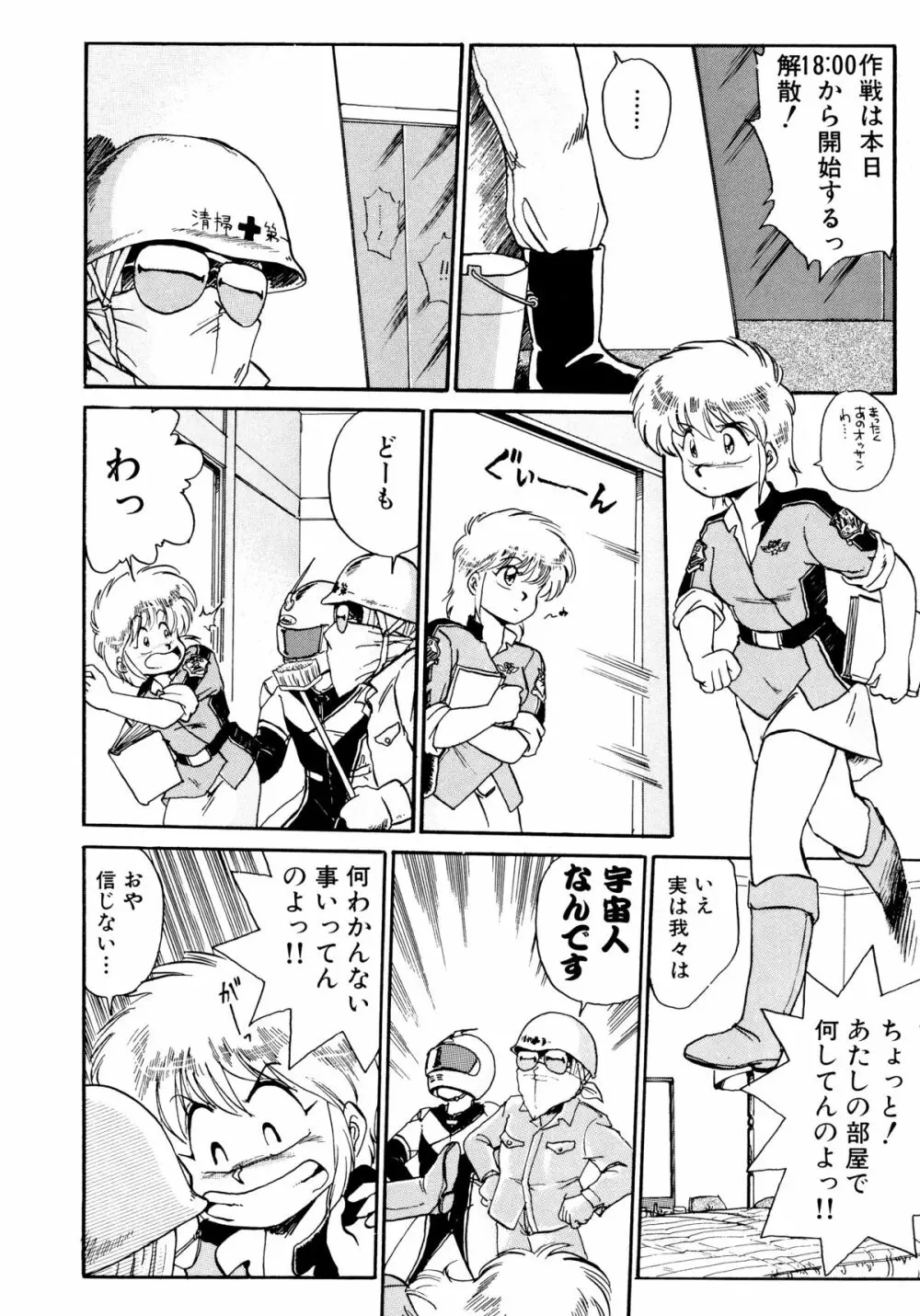 楽園の果てに Page.95