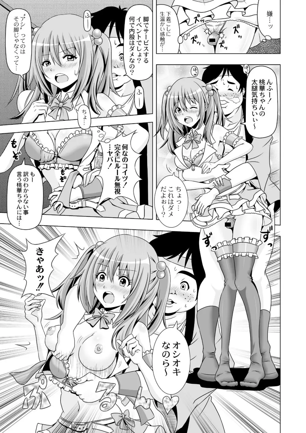 COMIC 彩蛇 2015年7月号 VOL.1 Page.353