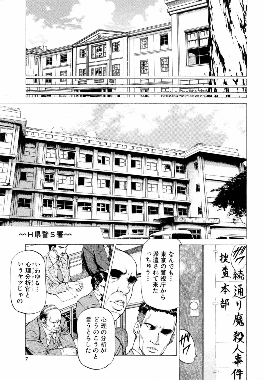 射精なさい…ほら！ Page.10